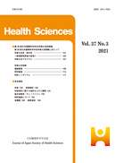 日本健康科学学会 会誌 「Health Sciences」